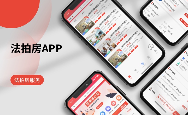 法拍房APP