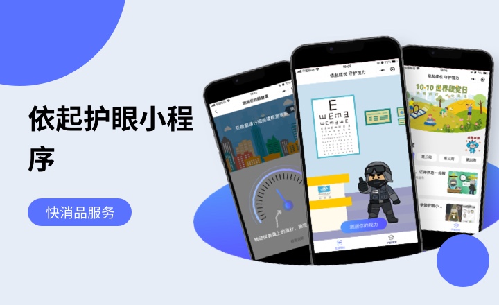 依起护眼小程序