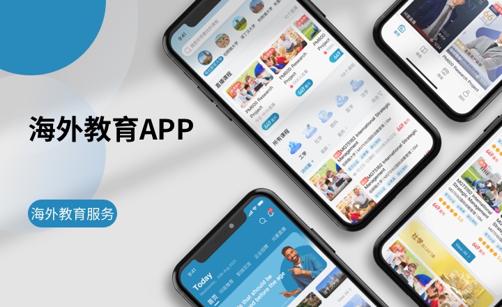 海外教育APP