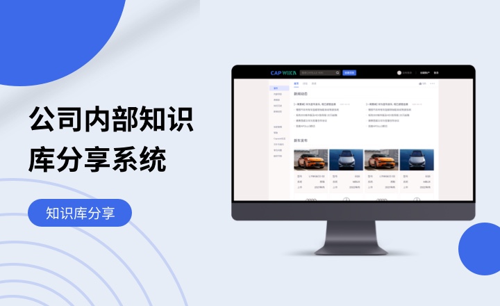 公司内部知识库分享