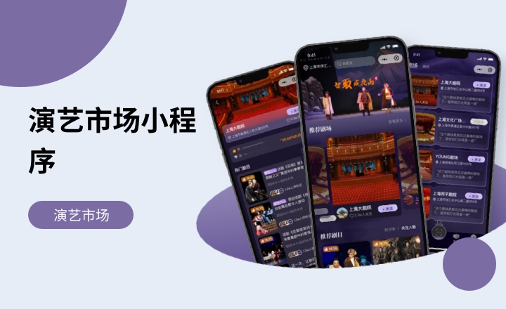 演艺市场藏品小程序