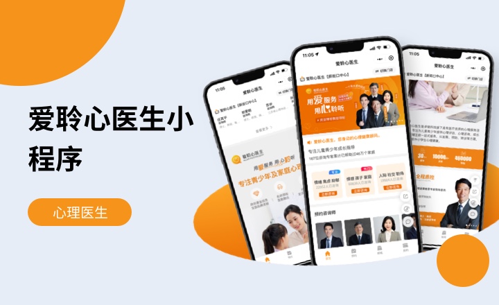 心理健康服务小程序