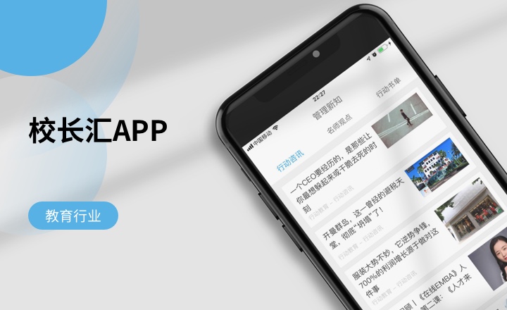 校长汇APP