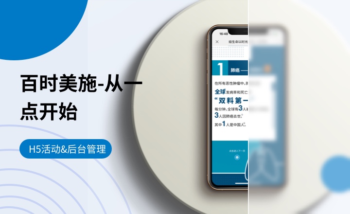 百时美施-从一点开始