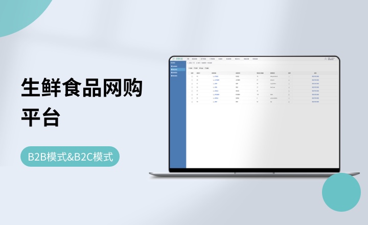 生鲜食品网购平台