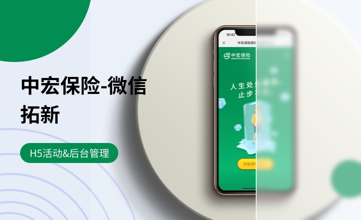 中宏保险-微信拓