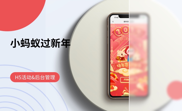 小蚂蚁过新年