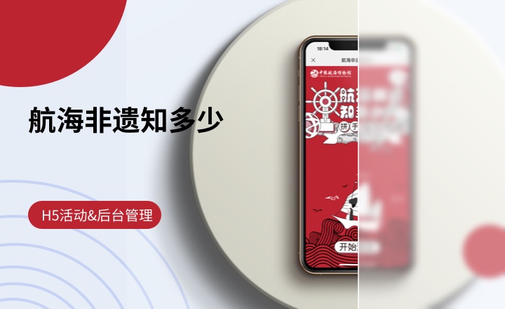 航海非遗知多少